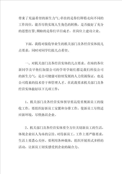 2023公司欢迎新员工致辞精选范文