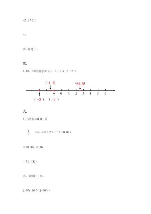 小学六年级升初中模拟试卷及答案（新）.docx