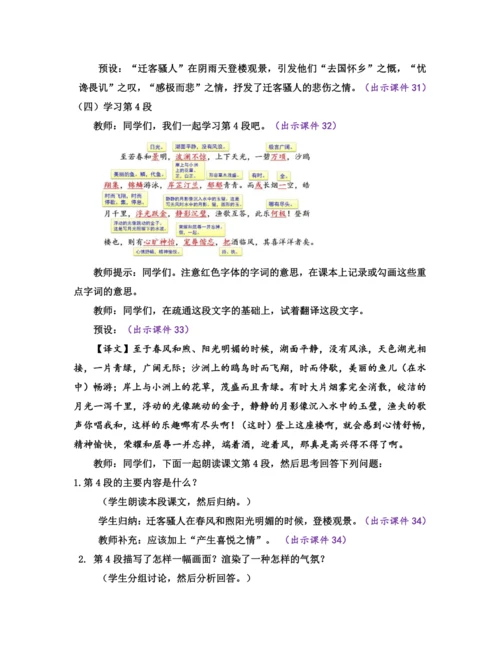 部编版九年级语文上册教案 第三单元 11 岳阳楼记
