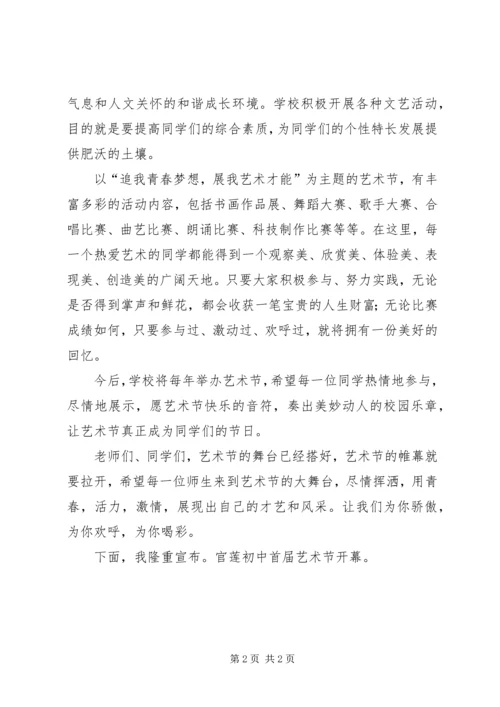 在XX县区首届神州瑶都帐篷音乐节开幕式上的讲话 (3).docx