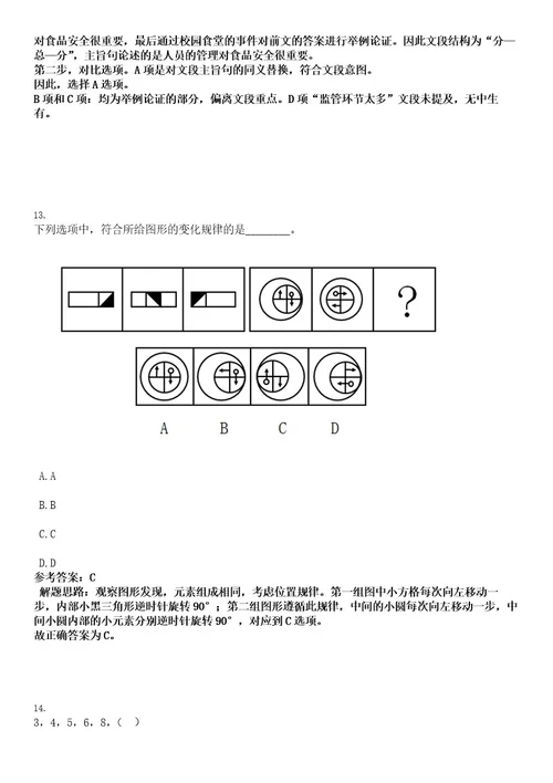 2022年山西省临汾市尧都区事业单位招聘110人考试押密卷含答案解析