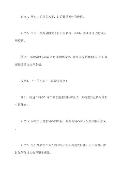 从这开始作文提纲