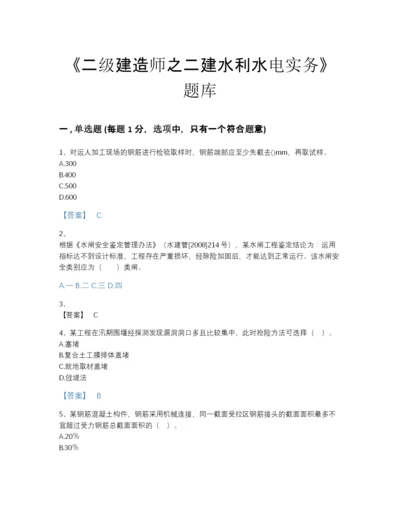 2022年浙江省二级建造师之二建水利水电实务自我评估题库(附带答案).docx