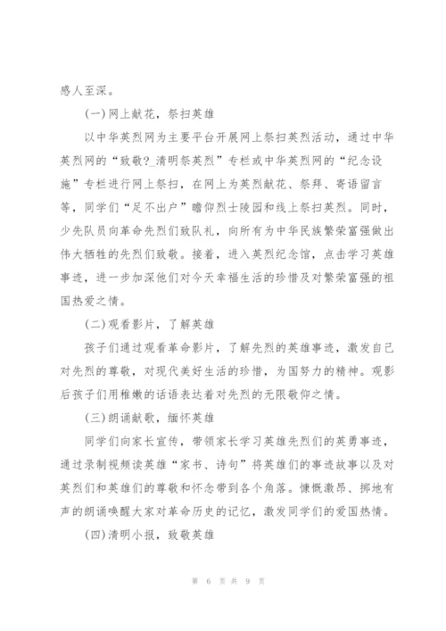 开展2022清明祭英烈团日心得.docx