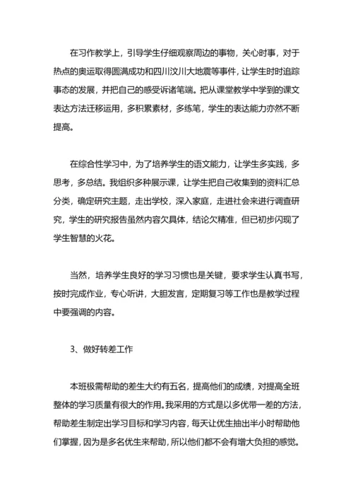 初中语文年终教学工作总结范文.docx