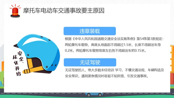 摩托车电动车交通安全通用PPT模板