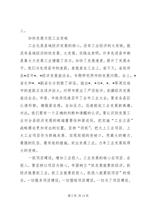 县委书记县委工作会讲话.docx