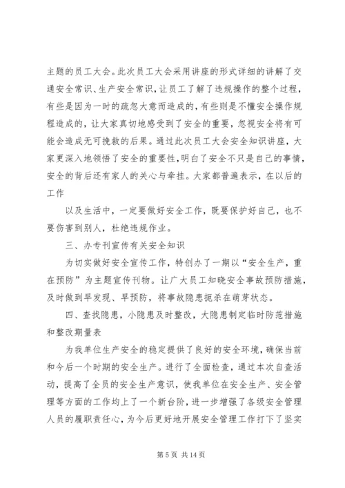 安全自查报告20XX年.docx