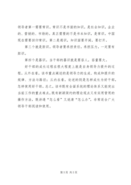 学习《领导艺术》的心得体会 (3).docx