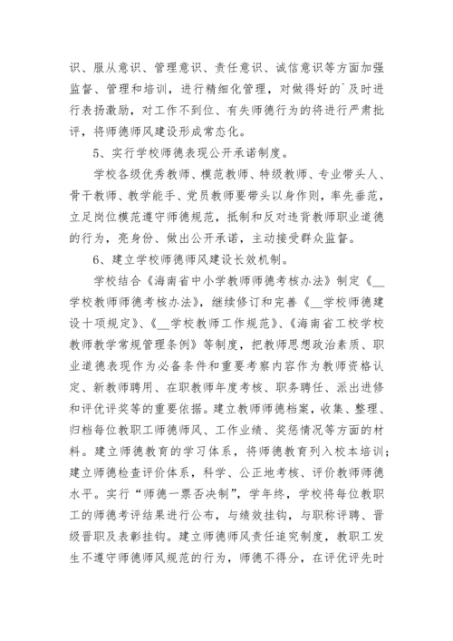 2023教师师德师风建设实施方案(7篇).docx