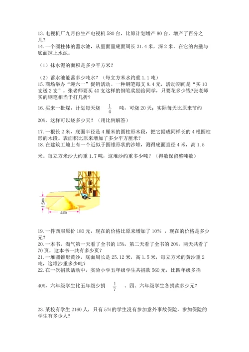 小升初数学应用题50道必考.docx