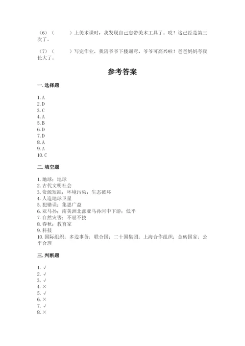 部编版六年级下册道德与法治期末检测卷精品【黄金题型】.docx