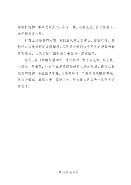 关于开展批评与自我批评的发言稿三篇.docx