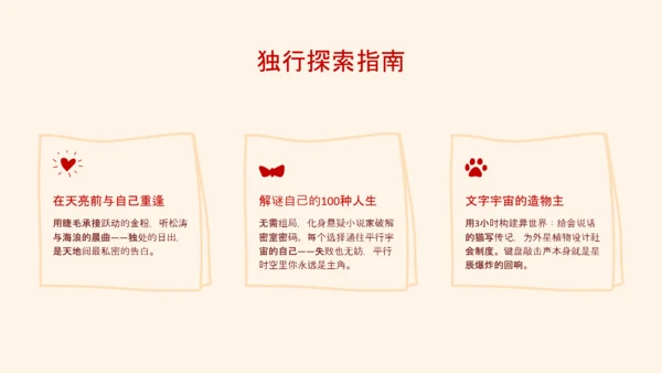 红色线条手绘风创意情人节PPT模板