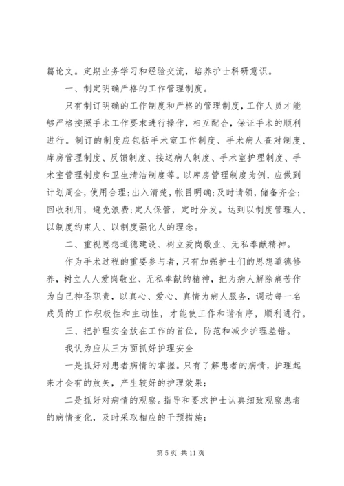 医院竞聘演讲稿精选范文.docx