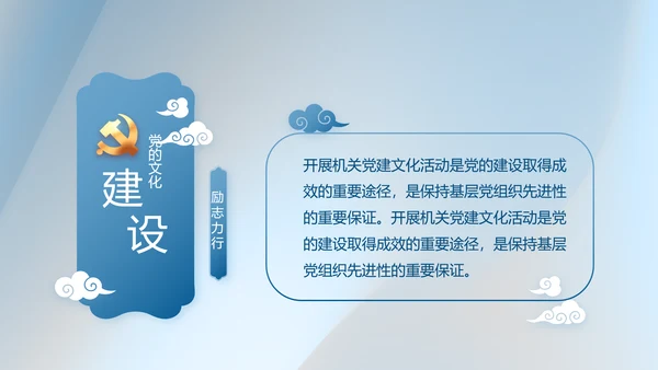 蓝色大气党务干部述职报告动态PPT