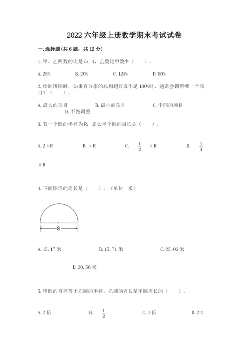 2022六年级上册数学期末考试试卷精品（必刷）.docx