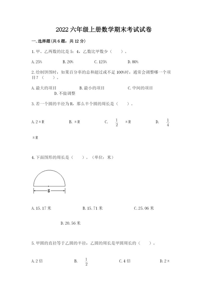 2022六年级上册数学期末考试试卷精品（必刷）.docx