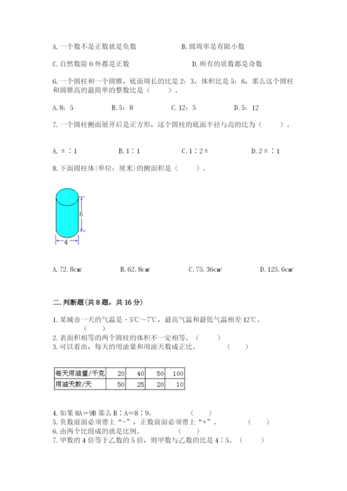 北京版六年级下册数学期末测试卷精品（名校卷）.docx