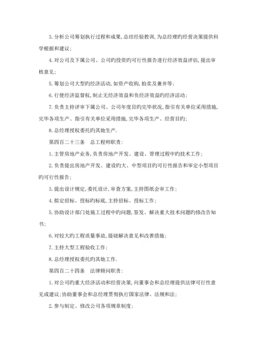 公司职员岗位基本职责大全.docx