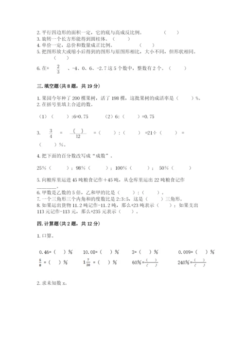 阿荣旗六年级下册数学期末测试卷（黄金题型）.docx