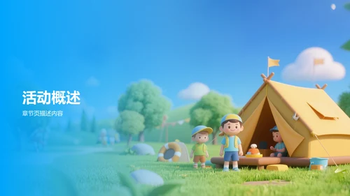 研学旅行活动心得分享PPT
