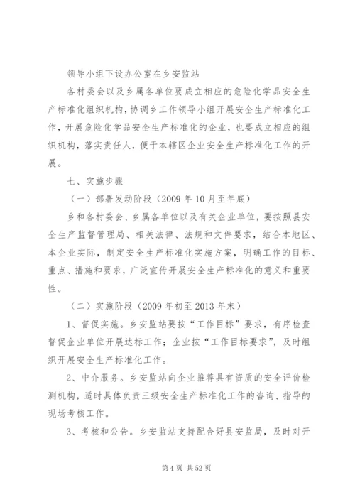危化品、烟花爆竹安全标准化工作实施方案.docx