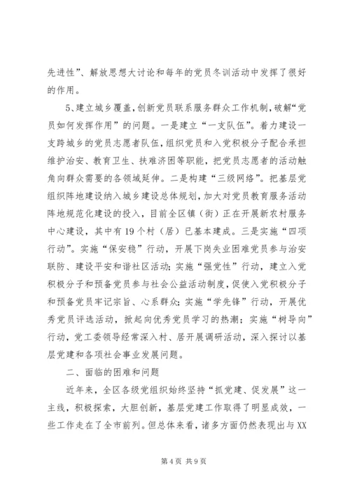 科学发展统筹城乡基层党组建设.docx