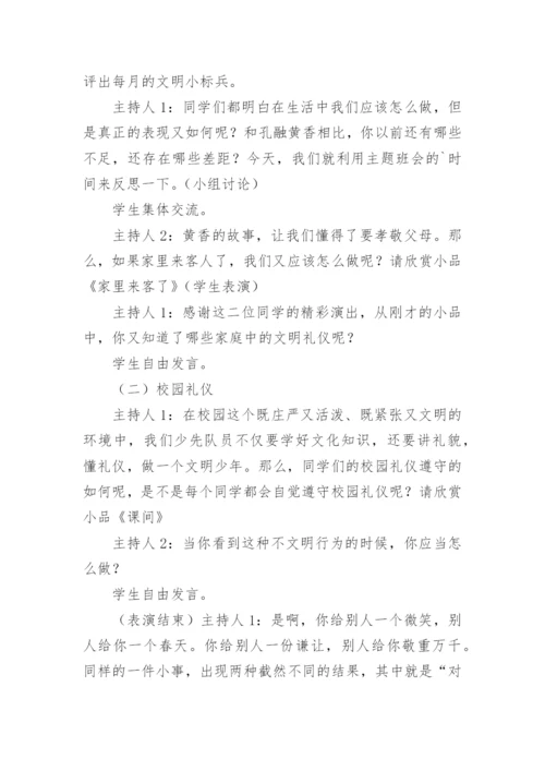 小学文明礼仪主题班会教案.docx