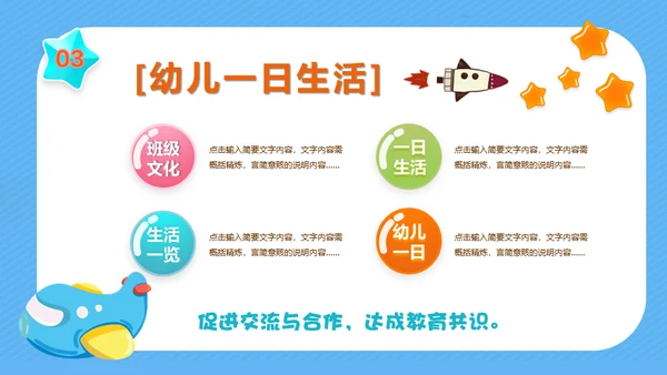 家长会卡通可通风蓝天白天通用PPT模板