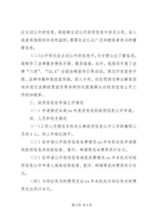 司法机关信息公开情况工作报告 (2).docx