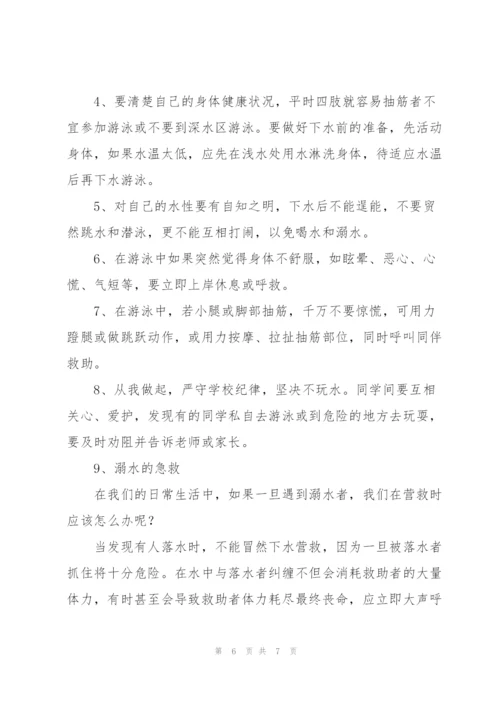 幼儿园防溺水领导讲话稿三篇.docx