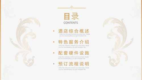 五星级度假酒店介绍通用PPT模板