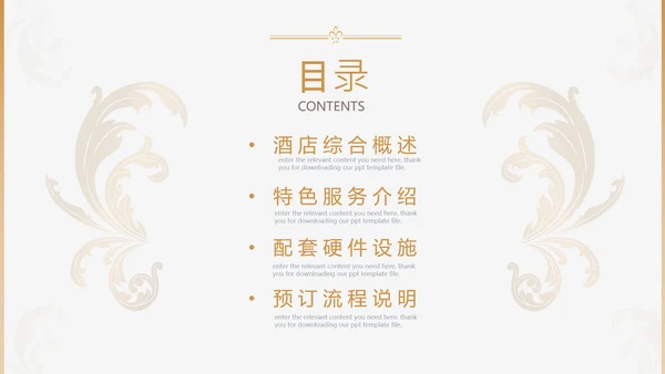 五星级度假酒店介绍通用PPT模板