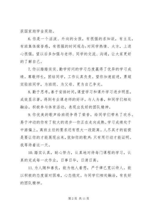 初一学生期末评语精选.docx