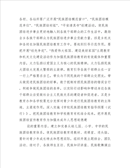 分析民族团结教育工作会议简报12093