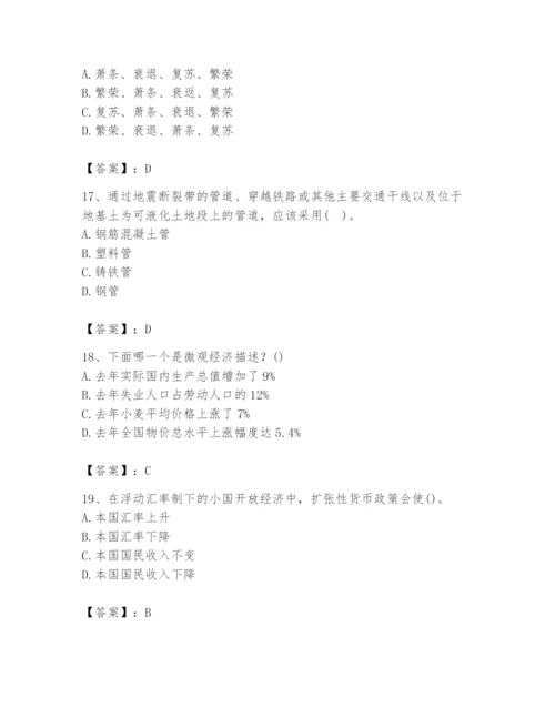 2024年国家电网招聘之金融类题库含答案ab卷.docx