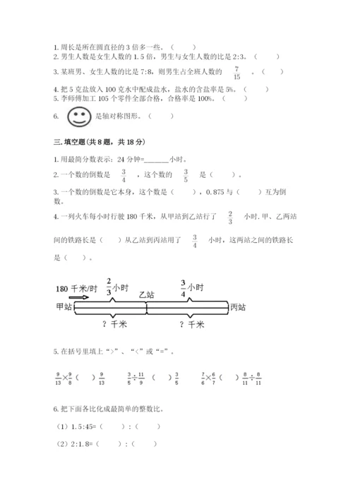 小学数学六年级上册期末模拟卷含答案【名师推荐】.docx