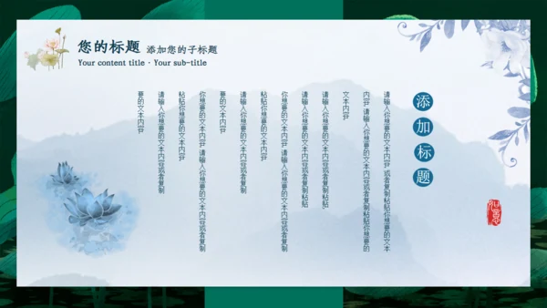 国画风山水湖泊通用PPT模板
