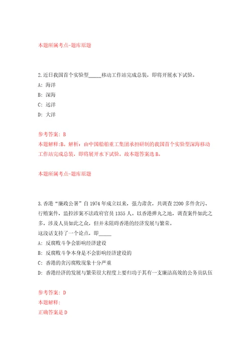 四川省苍溪县农业农村局关于招募16名特聘动物防疫专员答案解析模拟试卷0