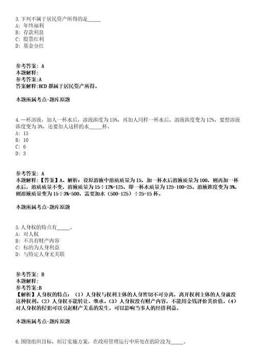 2021年11月福建漳州市公开招聘征迁安置人员13人模拟题含答案附详解第35期