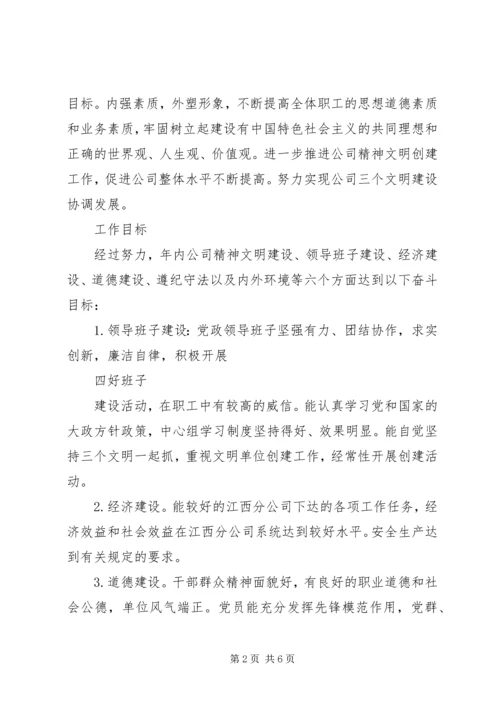 精神文明创建活动工作计划 (2).docx