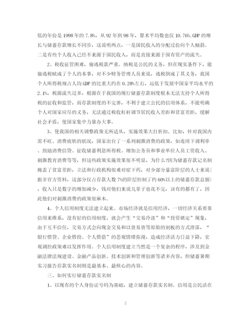 精编之银行实习鉴定表填写模板.docx