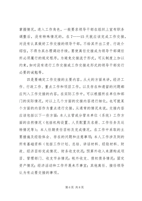 关于切实做好档案接收工作的意见[五篇材料] (3).docx