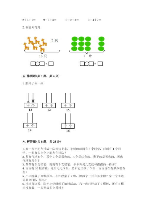 一年级上册数学期末测试卷含完整答案（历年真题）.docx