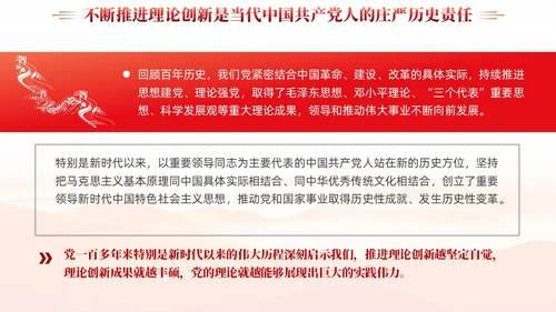 红色党建新时代推进党的理论创新党课ppt课件