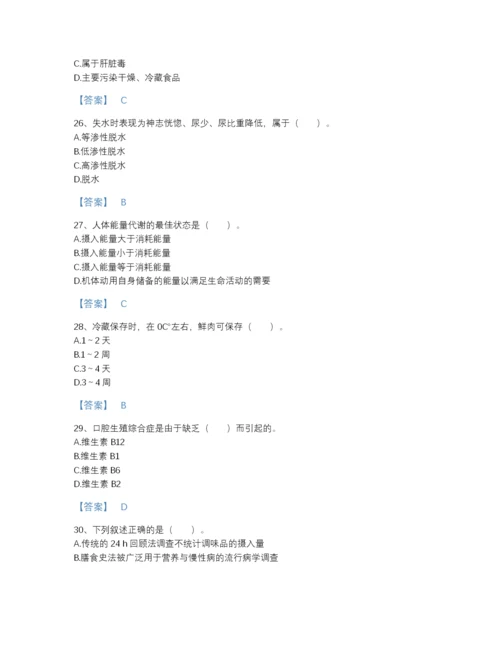 2022年山西省公共营养师之二级营养师模考题库A4版可打印.docx