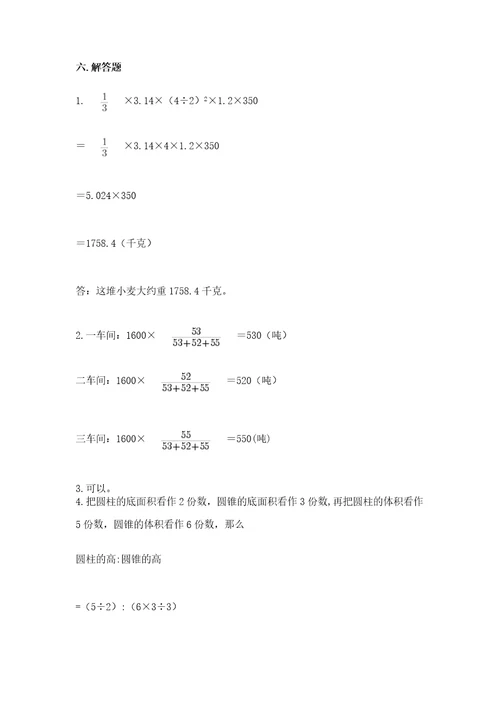 小升初六年级下册数学期末测试卷附答案（黄金题型）