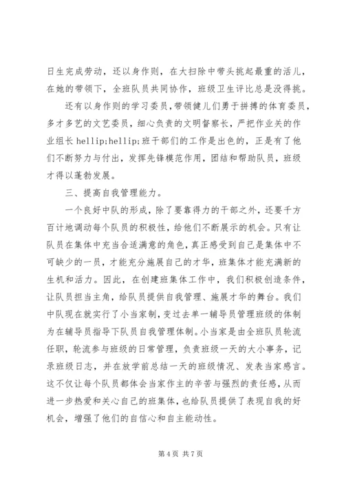 先进中队事迹材料 (2).docx