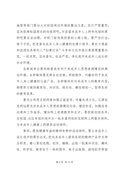 关于青少年思想道德建设的调查与思考 (2).docx